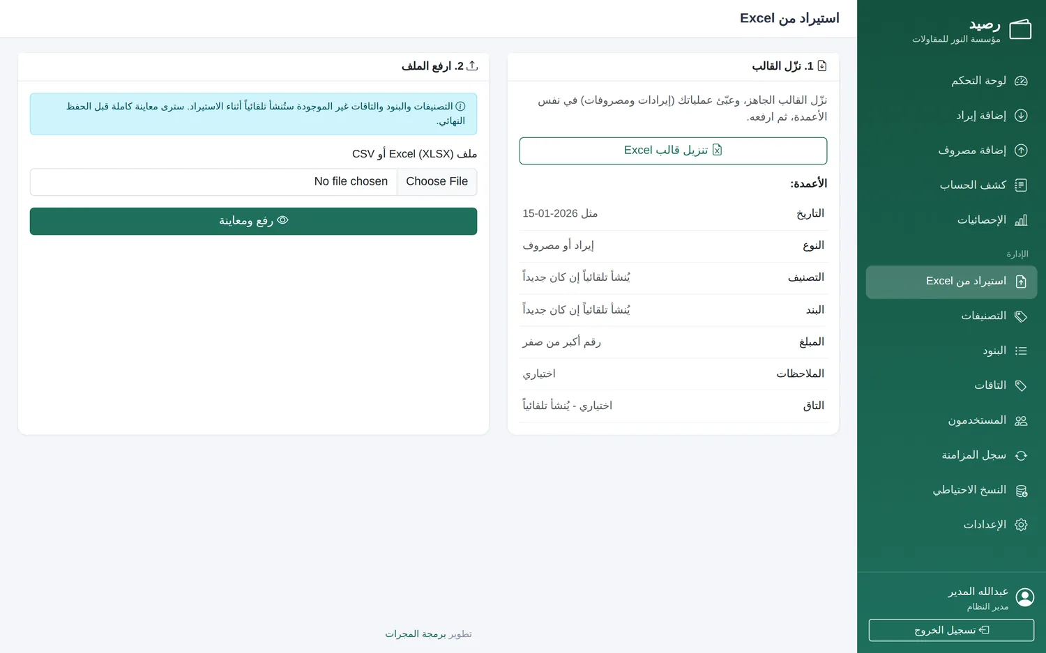 استيراد من Excel