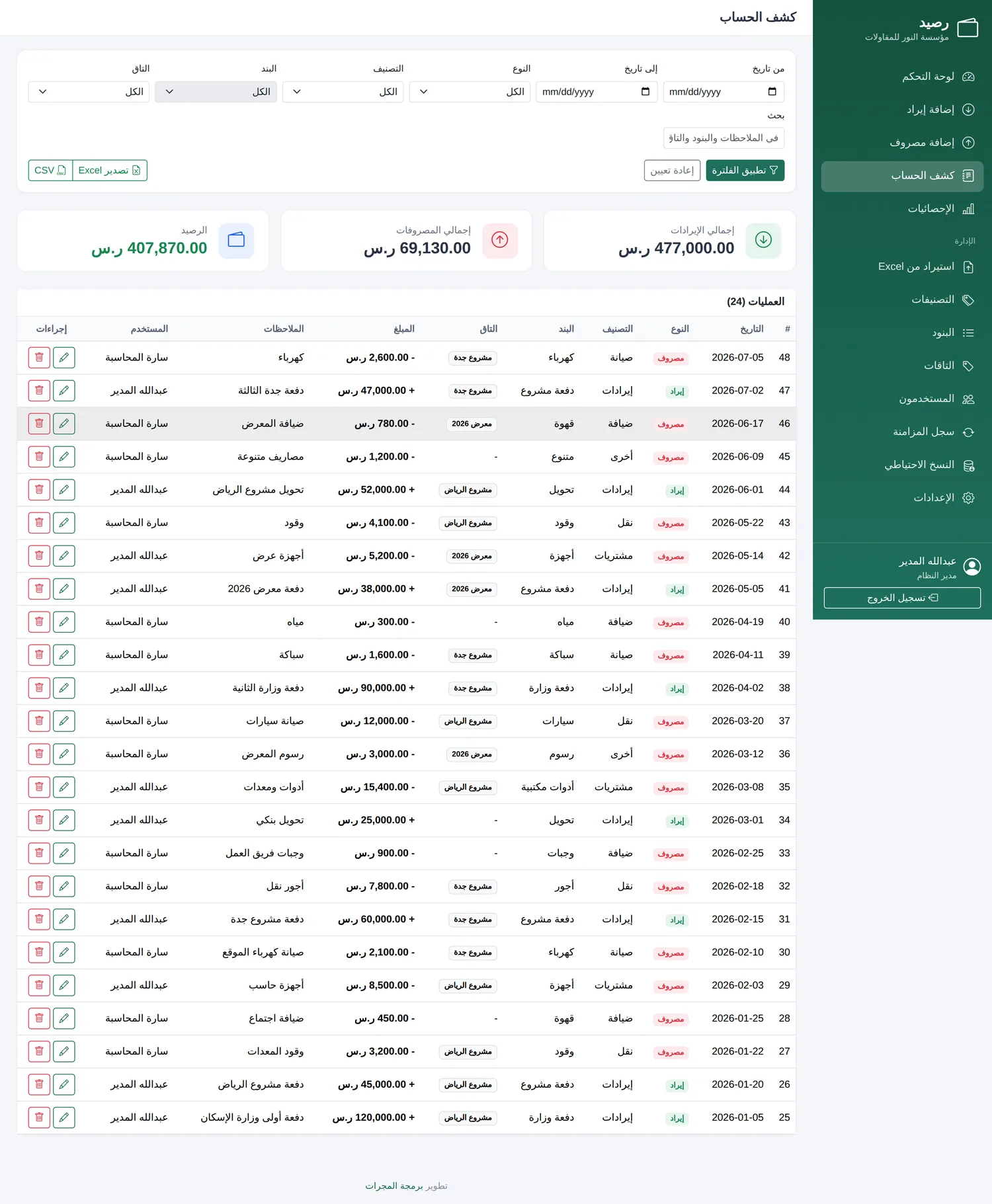 كشف الحساب